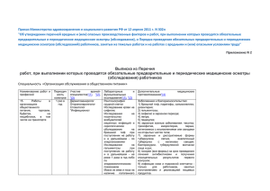 Выписка из Перечня работ, при выполнении которых проводятся