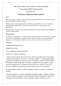 План – конспект урока по теме: «Головной мозг, строение и... Учитель биологии МБОУ «Ленинская сош №2»