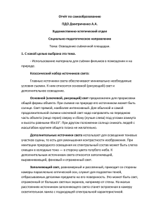 Отчёт по самообразованию ПДО Дмитриченко А.А. Художественно-эстетический отдел Социально-педагогическое направление