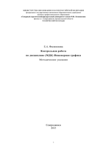 Контрольная №1 Инженерная графика, М