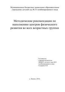 Методические рекомендации по оформлению физкультурного