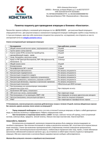 Правила и сроки госпитализации ООО Клиника Константа