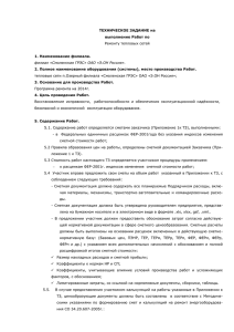 Техническое задание (docx, 62.32 КБ)