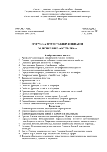 Алгебра и начала анализа - Институт пищевых технологий