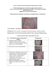 Тема: «Технология выполнения простейших ручных швов».