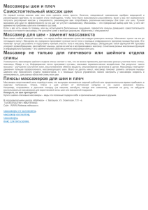 Что такое массажные накидки. - "Здоровье