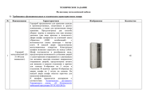 Приложение №2 Техническое задание (docx 268,01 Кб)