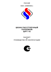 Паспорт и руководство по эксплуатации Abat ШРТ-16