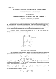 УДК 735.29 ЗАВИСИМОСТЬ ЧИСЛА МАРАНГОНИ ОТ