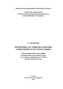 4 Типы производных слов