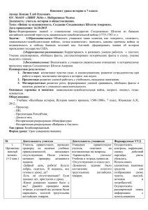 Конспект урока истории в 7 классе Автор: Ковзик Глеб Олегович.