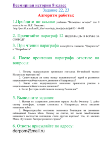 Всемирная история 8 класс Задание 22, 23 Алгоритм работы: