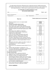 чек лист - наложение и снятие швов на рану