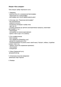 Лекция «Путь самурая»  Тема лекции: выбор творческого пути. 1. Введение