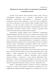 Производство смыслов в работе государственных организаций