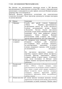 1 этап - дистанционный. Просмотр фильмов.