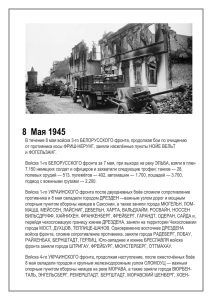 8 мая 1945 года