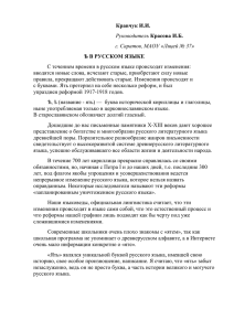 Кравчук И.И. С течением времени в русском языке происходят изменения: