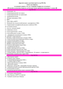 Подготовка к контрольной работе по Северной Америке (скачать)