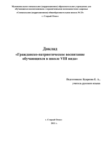 Гражданско-патриотическое воспитание