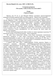 "Что нужно, чтобы не было на Земле войн?"