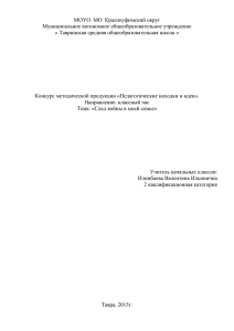 След войны в моей семье. Классный час для 1 класса