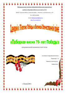 Сценарий к 70 летию ПОБЕДЫ - - uzl