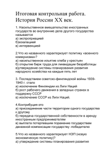 Итоговая контрольная работа. История России ХХ век.