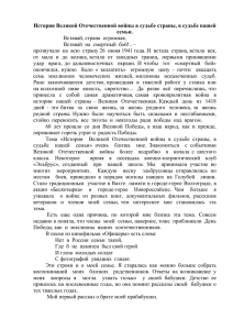 История Великой Отечественной войны в судьбе страны, в