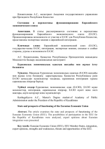 Кенжегалиева  А.С.,  магистрант  Академии  государственного ... при Президенте Республики Казахстан