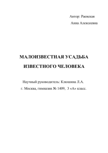 Проект_._Малоизвестная_усадьба_известного_человека