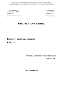 РАБОЧАЯ ПРОГРАММА Предмет: всеобщая история Класс