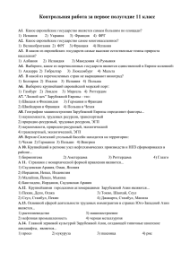 Контрольная работа за первое полугодие 11 класс