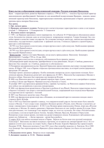 Консульство и образование наполеоновской империи. Разгром