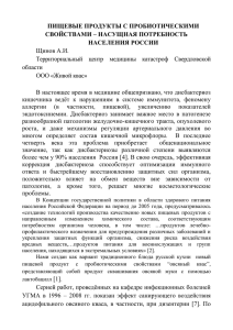 пищевые продукты с пробиотическими свойствами – насущная