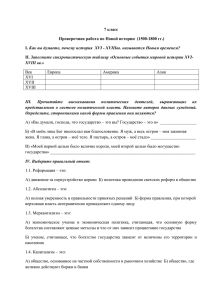 7 класс Проверочная работа по Новой истории (1500