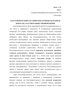 Звада Л.В. Благотворительность сибирских купцов