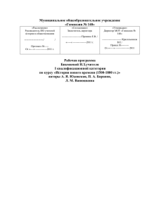 рабочая программа по истории Бикмиевой Н.З