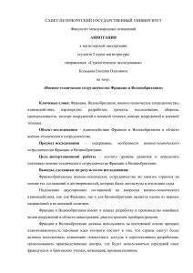 Военно-техническое сотрудничество Франции и Великобритании