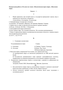 Контрольная работа в 10 классе по темам: «Политическая