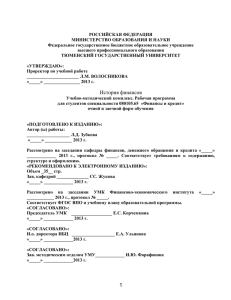 История финансов - Основные образовательные программы