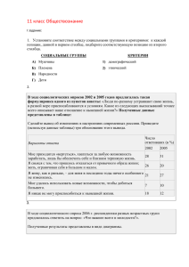 11 класс Обществознание I задание: 1. Установите