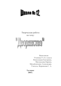 Творческая работа на тему: