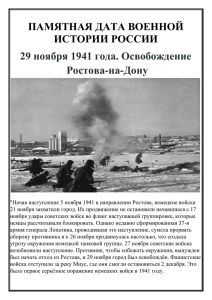 29 ноября 1941 года. Освобождение