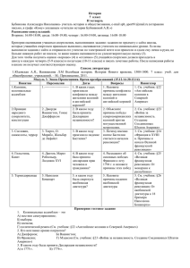 История 7 класс II четверть Бубникова Александра Николаевна