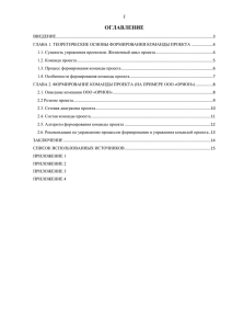 глава 2. формирование команды проекта (на примере ооо «орион