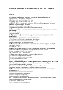 Демоверсия  тестирования  по  истории  (8 класс) ... Часть А А1.