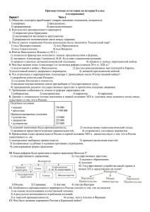 Промежуточная аттестация по истории 8 класс (тестирование)