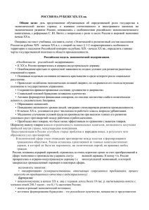 Разработка урока "Россия на рубеже XIX-XX вв"