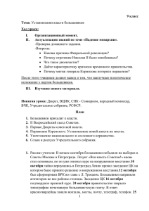 -Проверка домашнего задания. -Вопросы: Каковы причины Февральской революции?